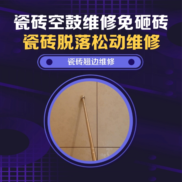 四平市瓷砖空鼓维修公司分享瓷砖胶的施工厚度对瓷砖空鼓有哪些影响