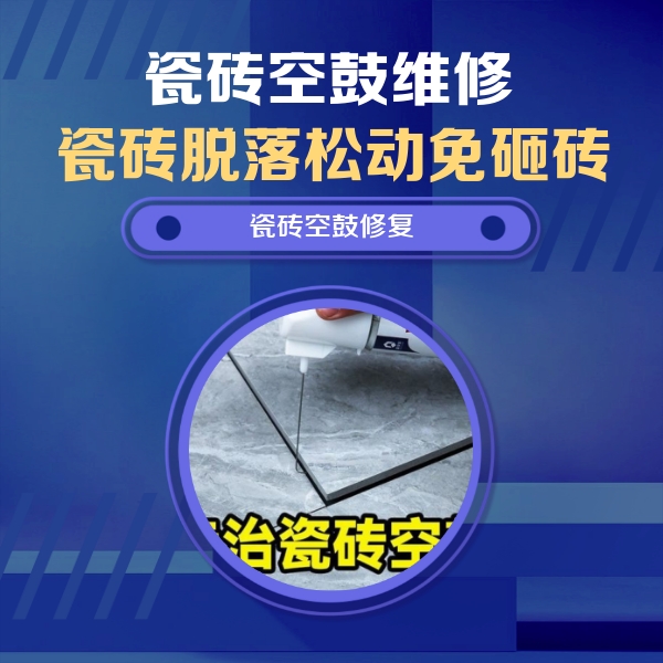 四平市瓷砖空鼓维修公司分享卫生间瓷砖翘边维修的方法